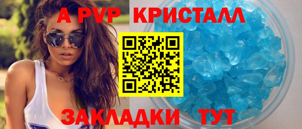 A PVP крисы CK  Вход с VPN  A PVP  A-PVP VHQ  Alpha PVP кристаллы  купить   Казань 