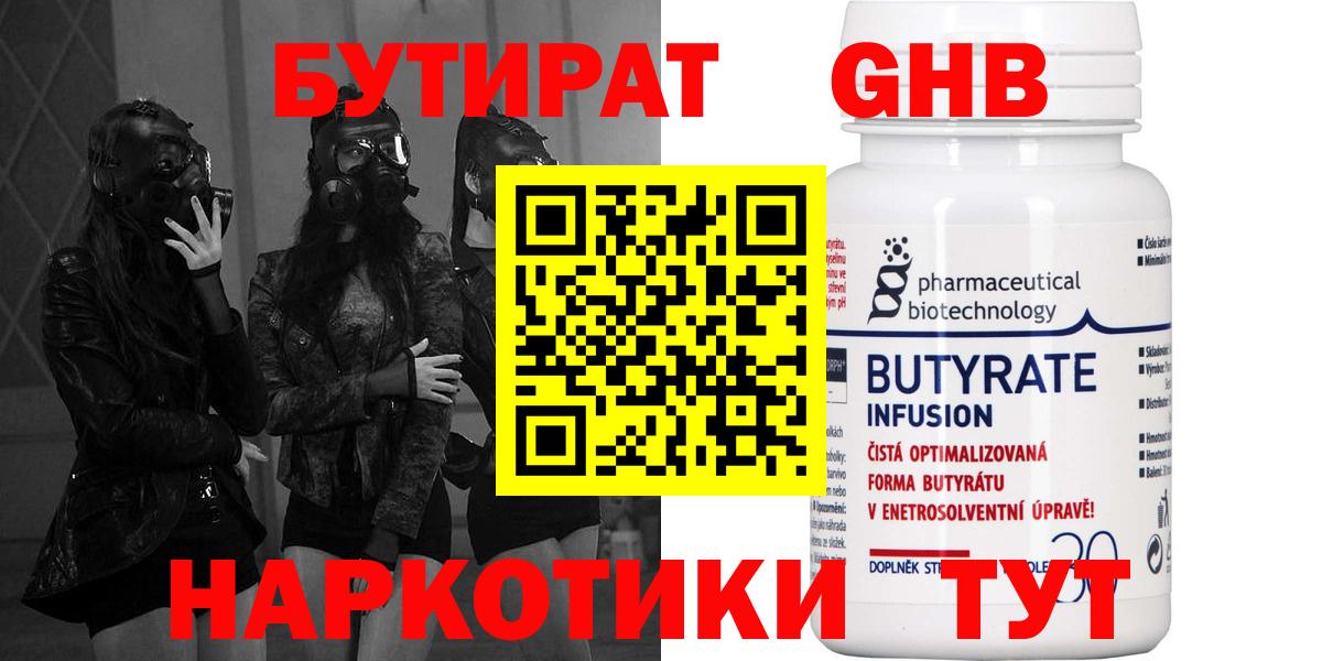 БУТИРАТ  Вход с VPN  Казань  БУТИРАТ Butirat 