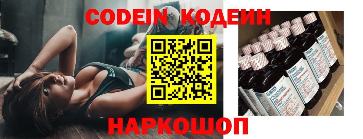 хочу наркоту  Вход с VPN  Кодеин напиток Lean (лин)  Казань  Кодеин напиток Lean (лин) 